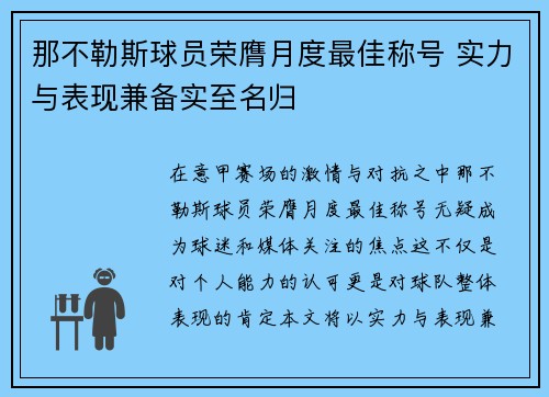 那不勒斯球员荣膺月度最佳称号 实力与表现兼备实至名归