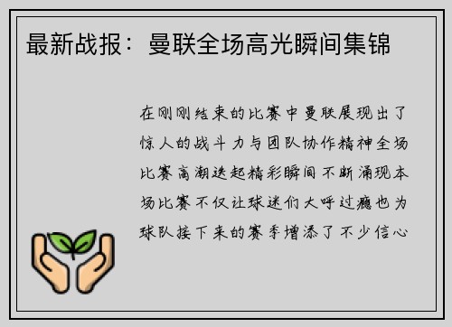 最新战报：曼联全场高光瞬间集锦