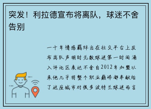 突发！利拉德宣布将离队，球迷不舍告别