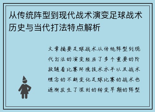 从传统阵型到现代战术演变足球战术历史与当代打法特点解析